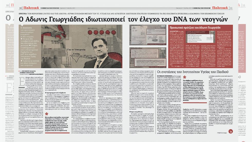 Πάει για βράβευση η «Εφ.Συν.»